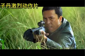 甄子丹超级打戏经典场面，血战常威，你看过吗视频封面