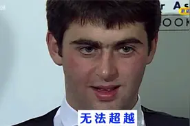 斯诺克147详细纪录档案馆！看看有没有你不知道的？！视频封面