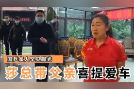 国乒家人罕见曝光合集，王曼昱父亲卖肉夹馍，孙颖莎带父亲去提车