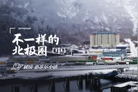 藏在北美最长隧道后的小镇，全部居民住在一栋楼里