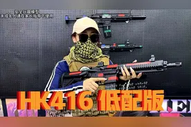 才不到三张！？平替版司俊HK416玩具模型！比上不足比下有余！