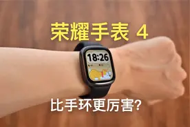 荣耀手表4开箱体验，相比普通智能手环，到底有哪些升级和亮点？