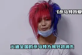 曾经火遍全国的杀马特为何突然消失，怪异的造型背后藏着怎样的心