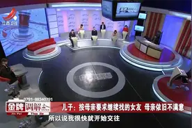 母亲坚决不同意儿子的对象，一票否决了4个女友，全不和她眼缘视频封面