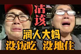 大妈难民身份润到新西兰，发现跟想象不一样，发视频哭诉