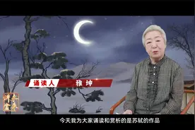 未来讲堂丨苏轼《卜算子·黄州定慧院寓居作》视频封面