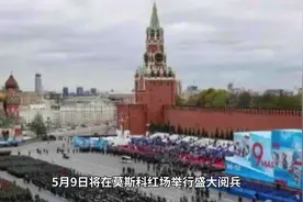 5月9日红场阅兵多国政要齐聚，乌克兰敢派无人机攻击？视频封面