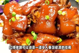 做红烧猪蹄，就放这4种香料，猪蹄软糯肥而不腻，吃了还想吃
