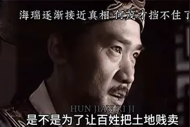 七品海瑞竞与最高级别锦衣卫硬碰硬!视频封面