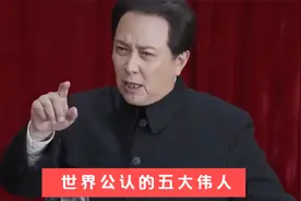 世界近代史最伟大的五位领袖排行，第一名来自中国.