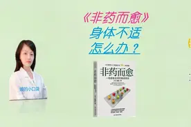 你的健康改变从饮食开始，3分钟读本健康养生书《非药而愈》