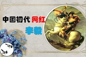 中国初代网红，天亮了，我的护球像亨利，帝吧的起源，大帝李毅视频封面