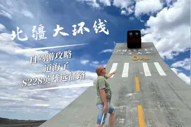 前往阿勒泰的自驾线路，北疆自驾风景道，三道海子英雄远征路S228