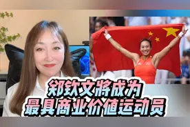 郑钦文自费训练夺冠奥运创历史！或将成为最具商业价值运动员之一