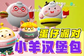 蛋仔派对：这是小羊的世界？蛋搭子默契度测试，能通关才是铁蛋！