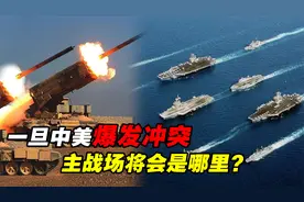 中美未来一旦爆发战争，主战场将会在哪里？交锋可能不在南海？