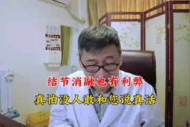 医生直言：甲状腺结节消融，有利也有弊，我真怕没人敢和您说真话视频封面