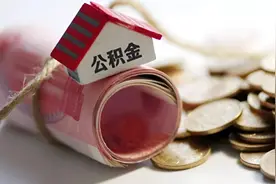 杭州调整住房公积金租赁提取政策，市区调整为2000元/月视频封面