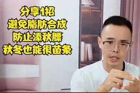 秋季减肥很难，因为身体处在合成状态，分享1招：避免脂肪合成