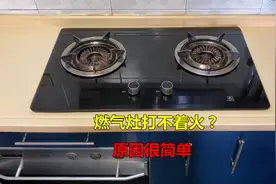 燃气灶打不着火，一般都是这3个原因，师傅教你如何维修