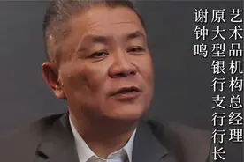 行长谢钟鸣：相夫有道，怎样的女人是旺夫的