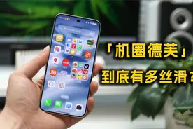 「机圈德芙」，到底有多丝滑？OPPO Find X8s系统体验视频封面