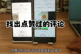 抖音点赞过的评论在哪里 点赞别人评论的记录怎么找出来