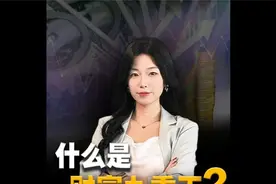 什么是财富的九重天？抖音创作季#掘金计划2025#王大沁