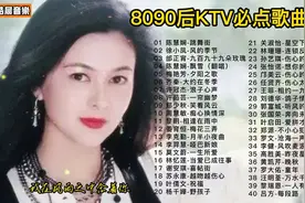 盘点8090后KTV必点的歌曲，首首经典，百听不厌！