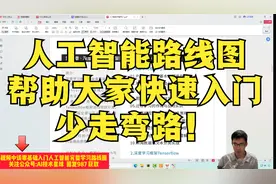 AI博士分享人工智能零基础入门学习路线帮助大家快速入门少走弯路视频封面