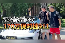 无数人的梦想“保时捷911 992”车主都经历了啥？买这车后悔不？视频封面