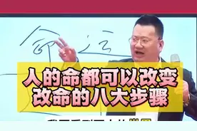 王冲：人的命都可以改变@改命的八大步骤视频封面