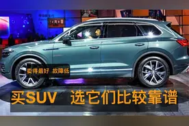 买SUV别乱选，认准这3款，销量最好、故障低，选它们靠谱！