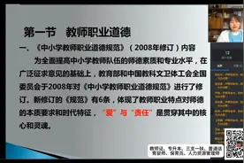9.第三章-教师职业道德视频封面