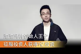 创业初期 泡泡玛特创始人王宁 征服投资人获得1亿投资