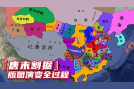 [唐末割据]版图演变全过程。大唐被撕碎的那一刻，瞬间泪目！