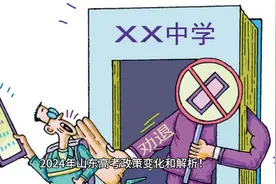 2024山东高考选科要求变化总结