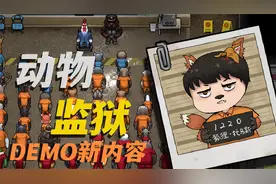 这个动物园真的很好逛丨动物迷城(demo) 试玩