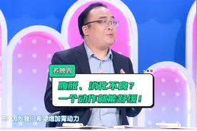 学会正确揉腹，每天揉一揉，健脾胃、通肠道、消积食，防病还长寿