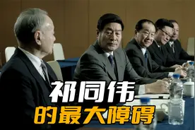 祁同伟上位副省长的最大障碍，其实不是沙瑞金，而是省纪委书记视频封面