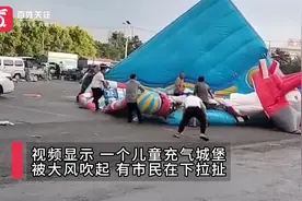 辽阳一儿童充气城堡发生事故  民警：受大风影响 三四个孩子受伤视频封面