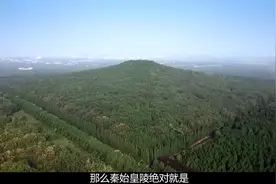 专家测出秦始皇陵全貌，地宫宝藏水银大河阴兵守护，全部浮出真相视频封面