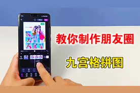 教你制作朋友圈九宫格拼图，方法简单，赶快学起来