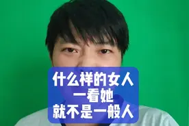 什么样的女人一看她就不是一般人？视频封面