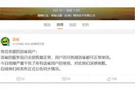 蚂蚁集团旗下语雀崩溃