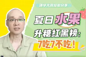夏日水果升糖红黑榜：7吃7不吃！有3种看似控糖友好，实则是陷阱视频封面