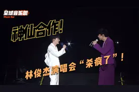 林俊杰鸟巢演唱会史诗级合作，顶级大腕助阵，粉丝直呼赚翻了！视频封面