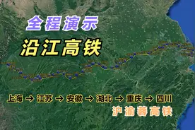 全程演示沿江高速铁路（沪渝蓉高速铁路）视频封面