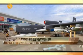 从“九天”和“死神”无人机 看中美军工实力｜时事亮亮点视频封面
