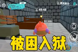 蛋仔派对：被冤入狱如何脱困，绝境之中遇贵人，成功逃离获新生！